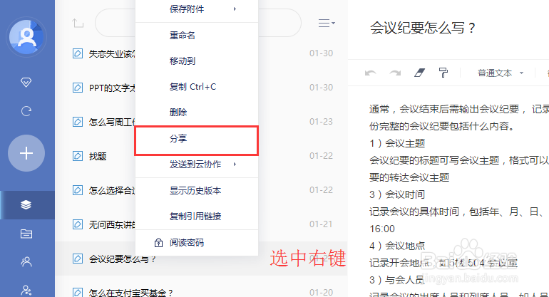 在有道云笔记中,怎么分享自己的笔记