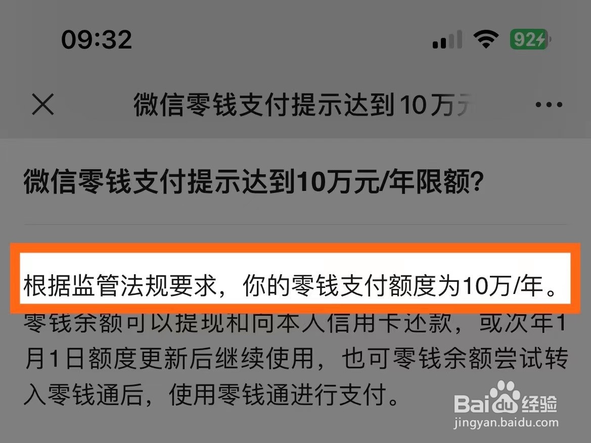 微信有限额吗？