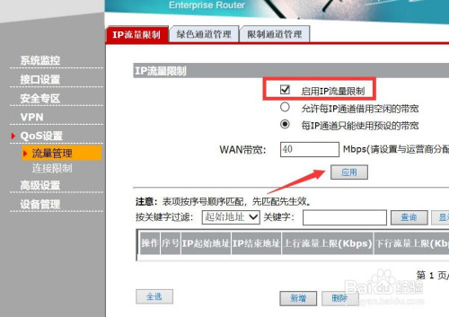 局域网路由器中发现未知设备怎么限速