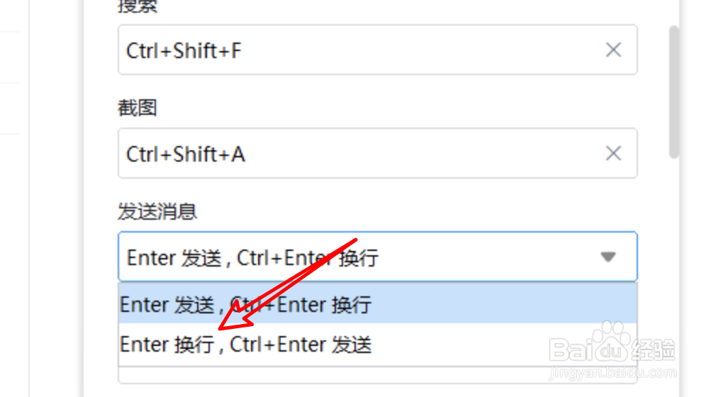 PC钉钉如何设置按enter键换行而不是直接发送
