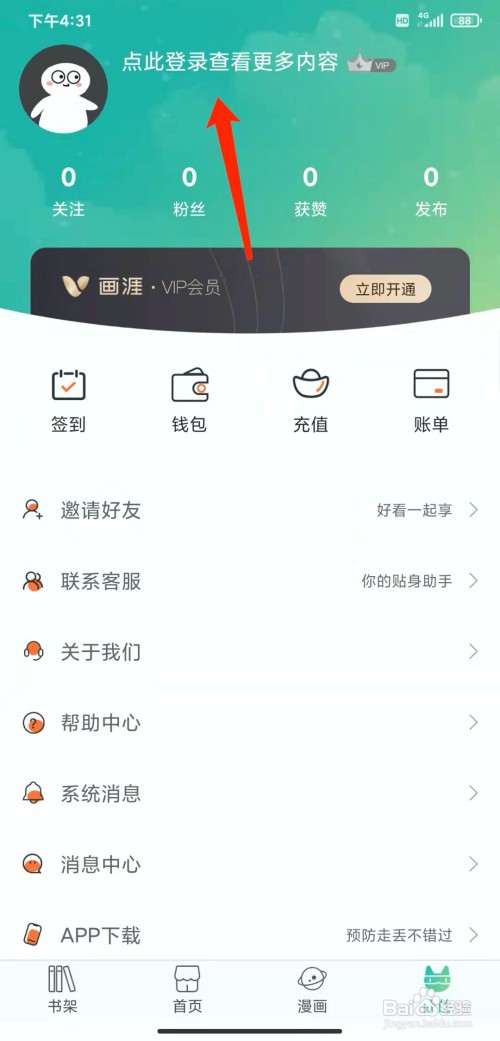 手机画涯app怎样注销账号