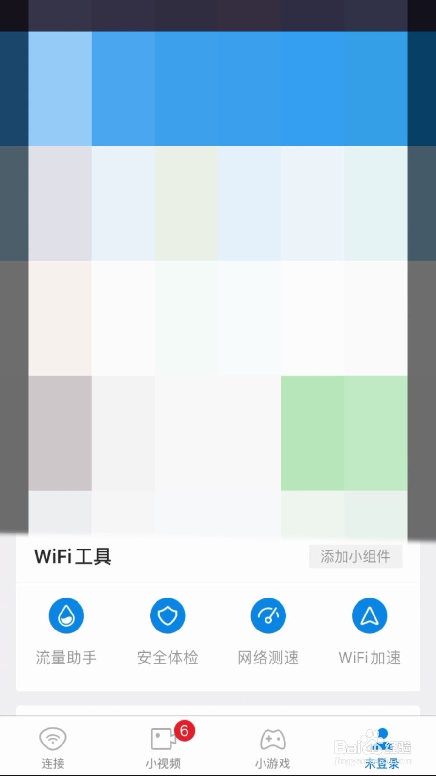 WiFi万能钥匙怎么开启相机权限