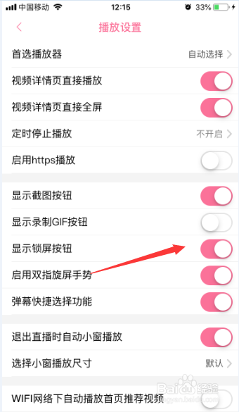 哔哩哔哩怎么不显示锁屏按钮