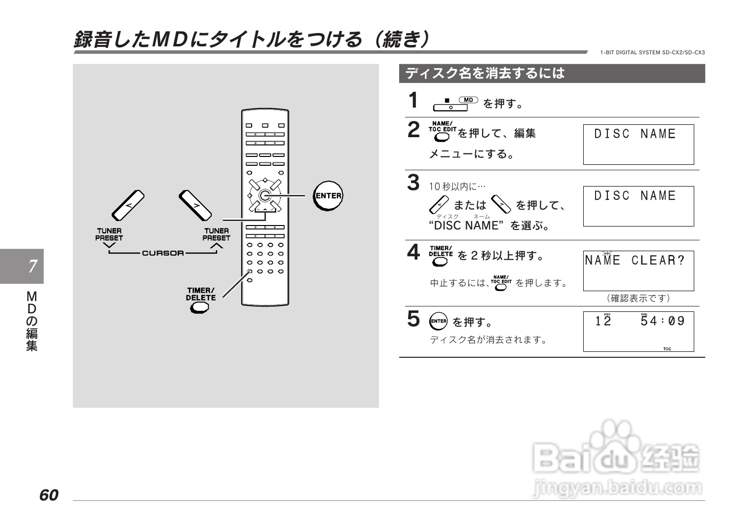 SHARP SD-CX2/CX3音响使用说明书:[3]