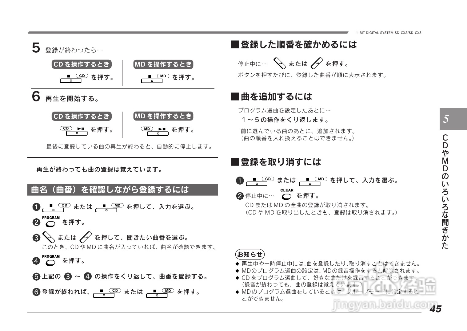 SHARP SD-CX2/CX3音响使用说明书:[3]
