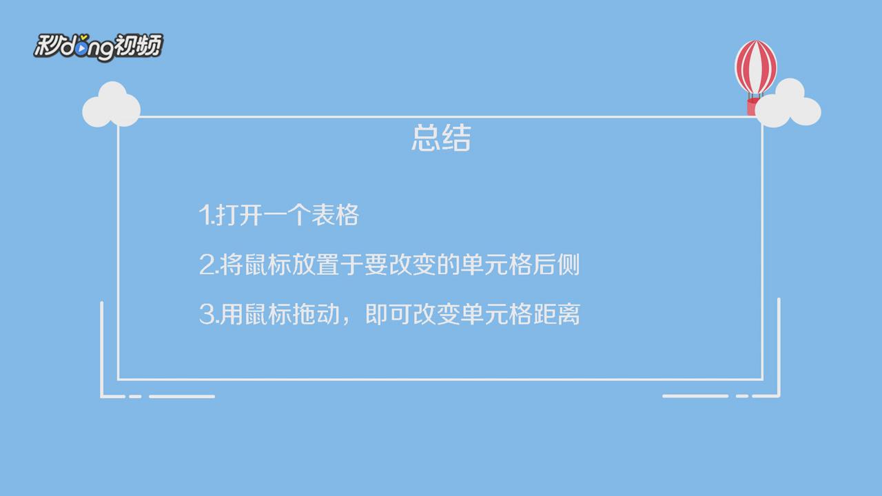 如何缩小单元格距离