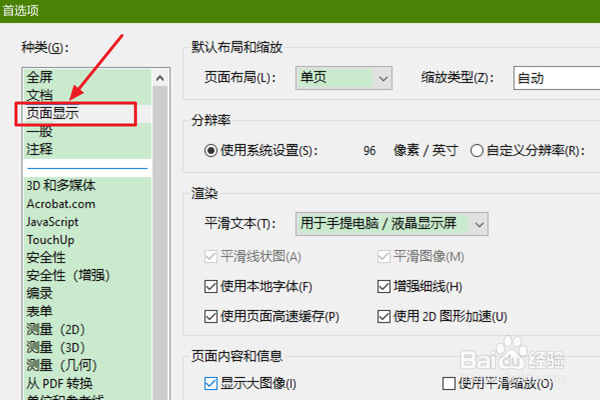 Acrobat怎样设置使用增强细线渲染文档