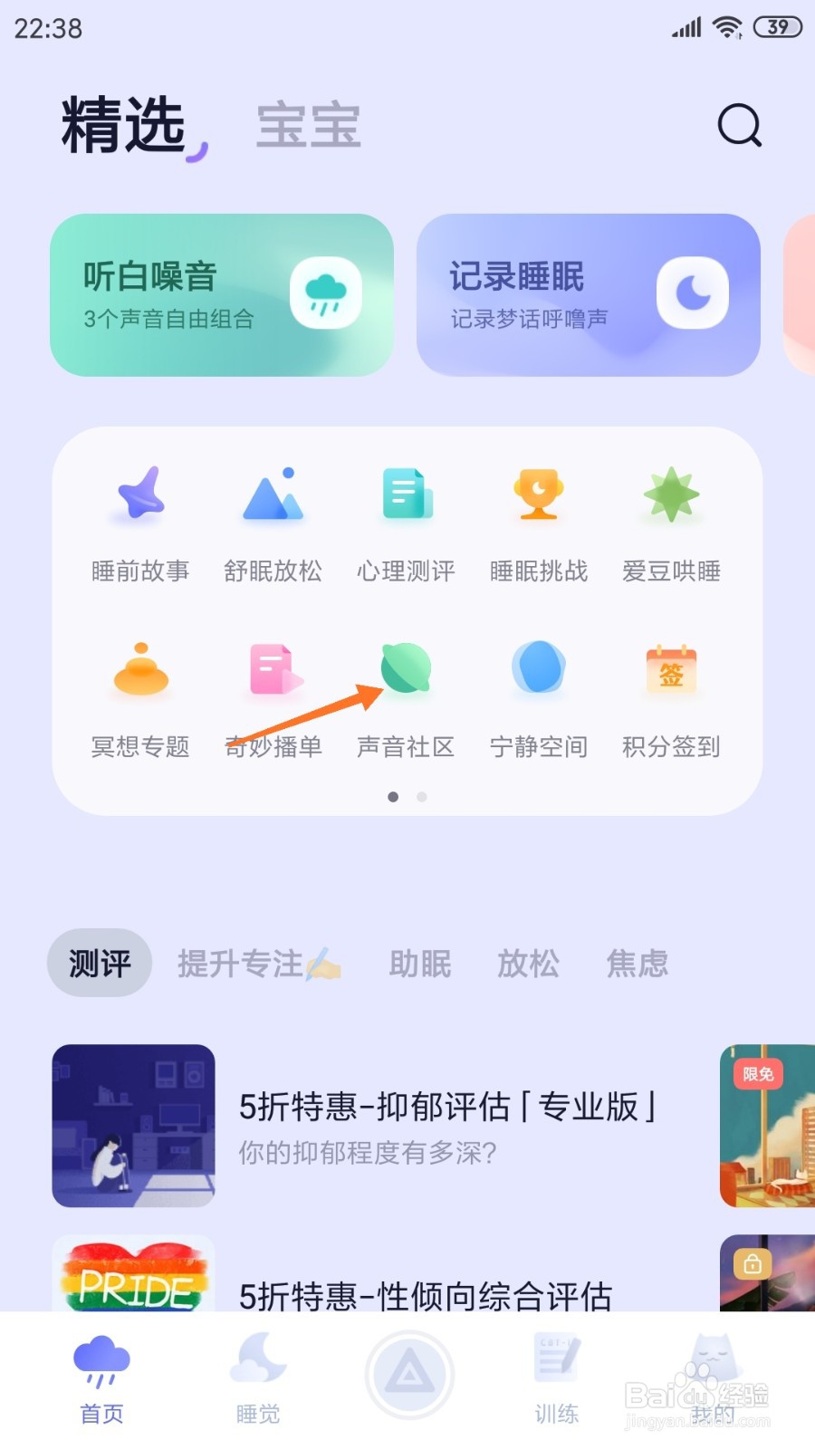 小睡眠中怎么查看楼下人声鼎沸