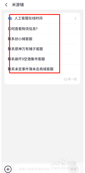 ios16米游社如何联系米游铺售后