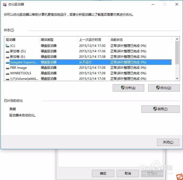 怎样修复移动硬盘“磁盘存在错误”的提示