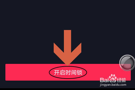 抖音如何开启时间锁功能？