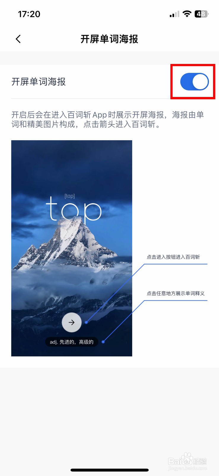百词斩app软件如何快速关闭开屏单词海报