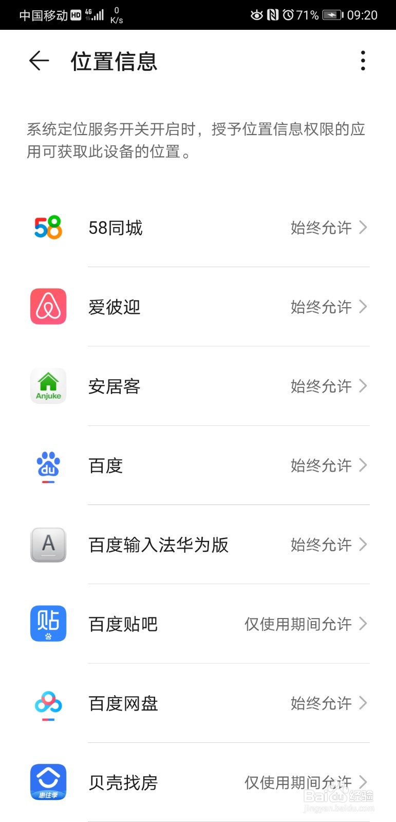 华为手机应用怎么获取位置信息