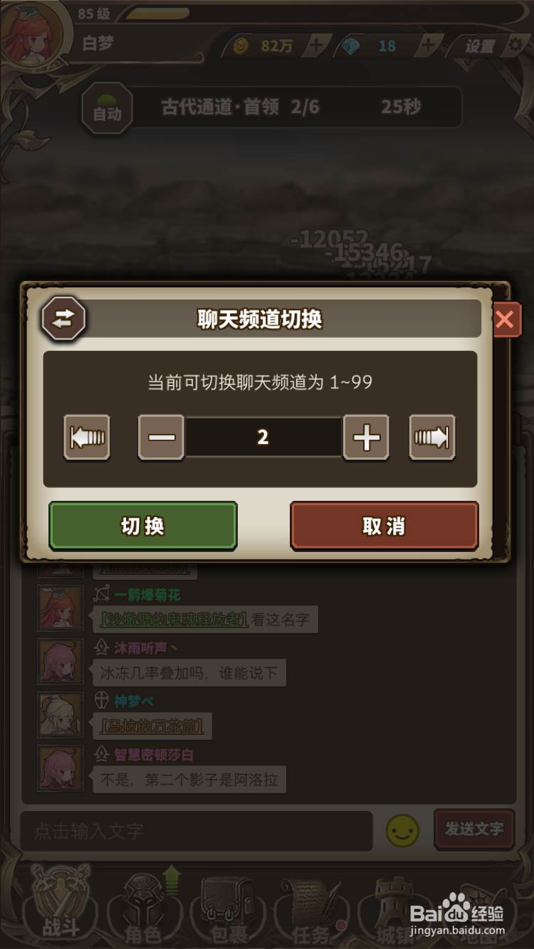 无尽大冒险如何切换聊天频道