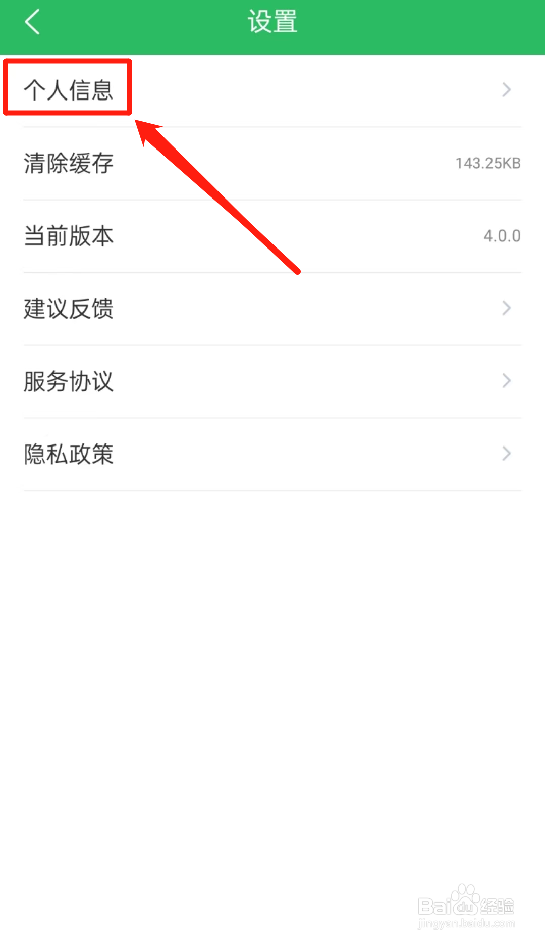 怎么查看搜题APP的个人信息