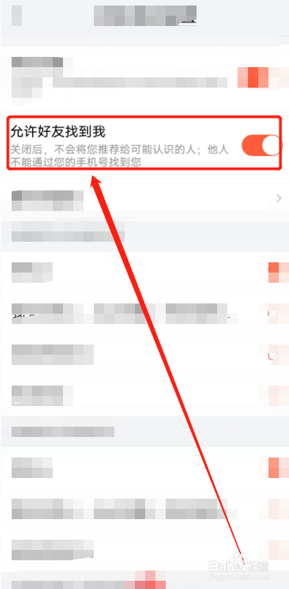 喜马拉雅上怎么设置不允许他人通过手机号找到我