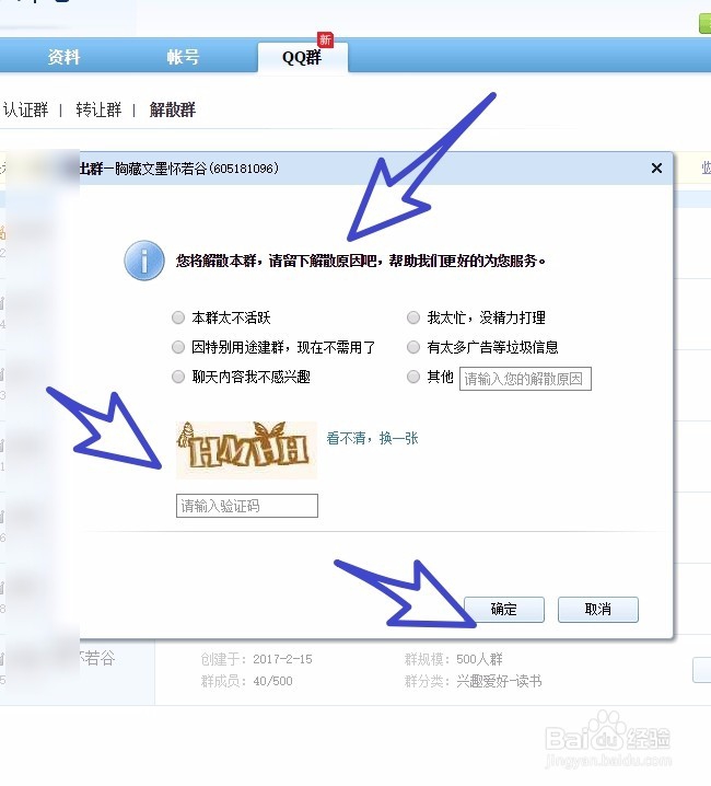 怎样解散创建的QQ群