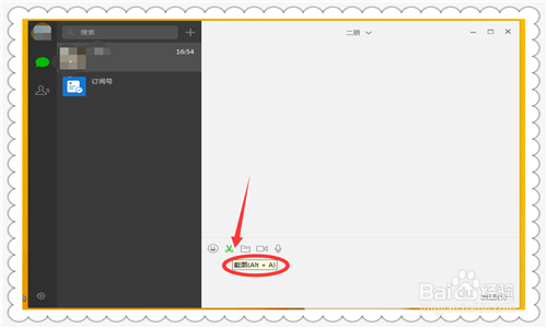 【最新】如何通过电脑版微信截图