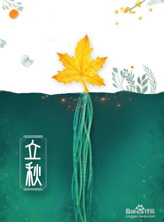 PS软件怎么制作一叶知秋的海报