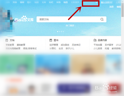 怎么取消百度文库关注的作者？
