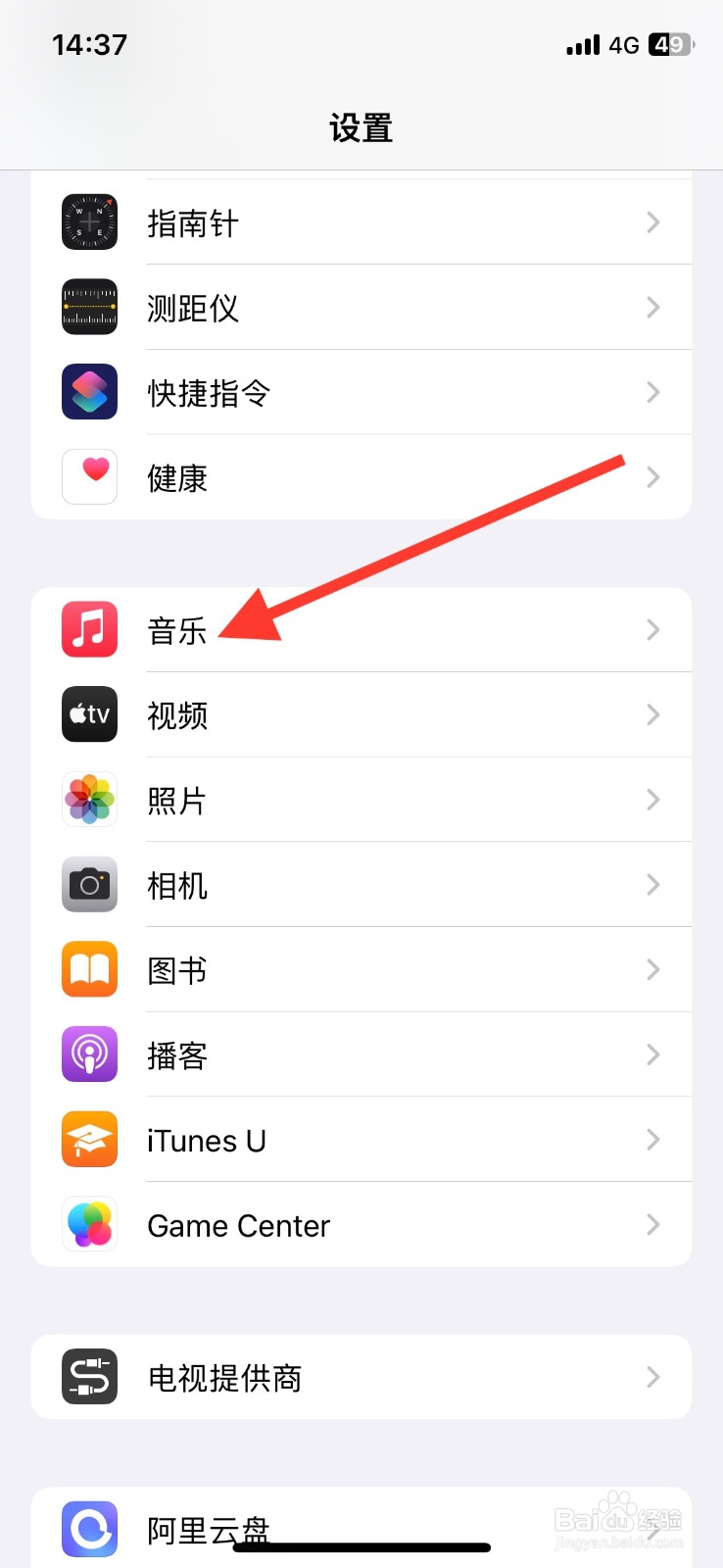 iPhone自带音乐app均衡模式设为舞曲