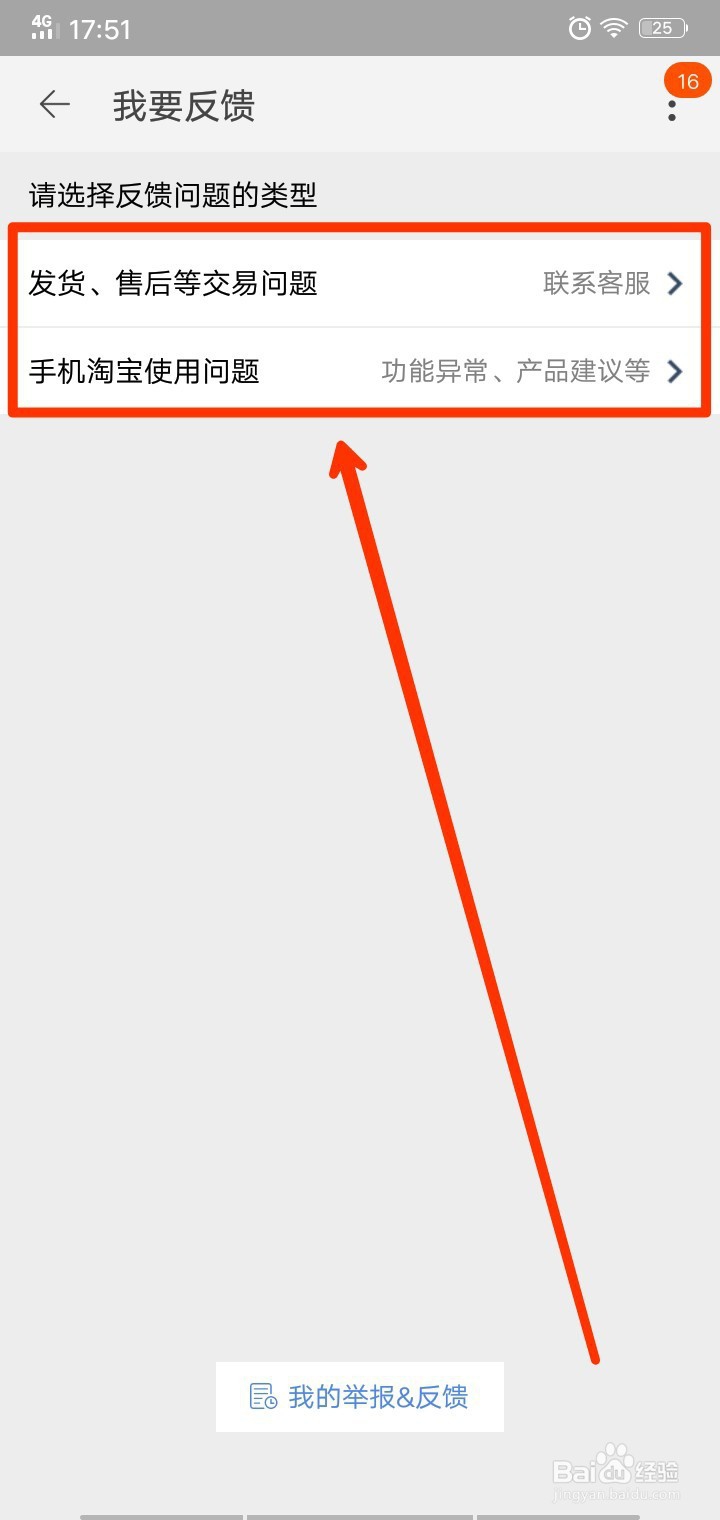 淘宝如何进行问题反馈?