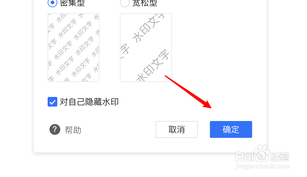 腾讯文档怎么设置水印对自己隐藏