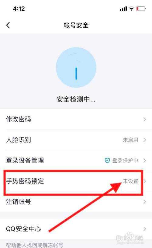 手机QQ如何设置手势密码