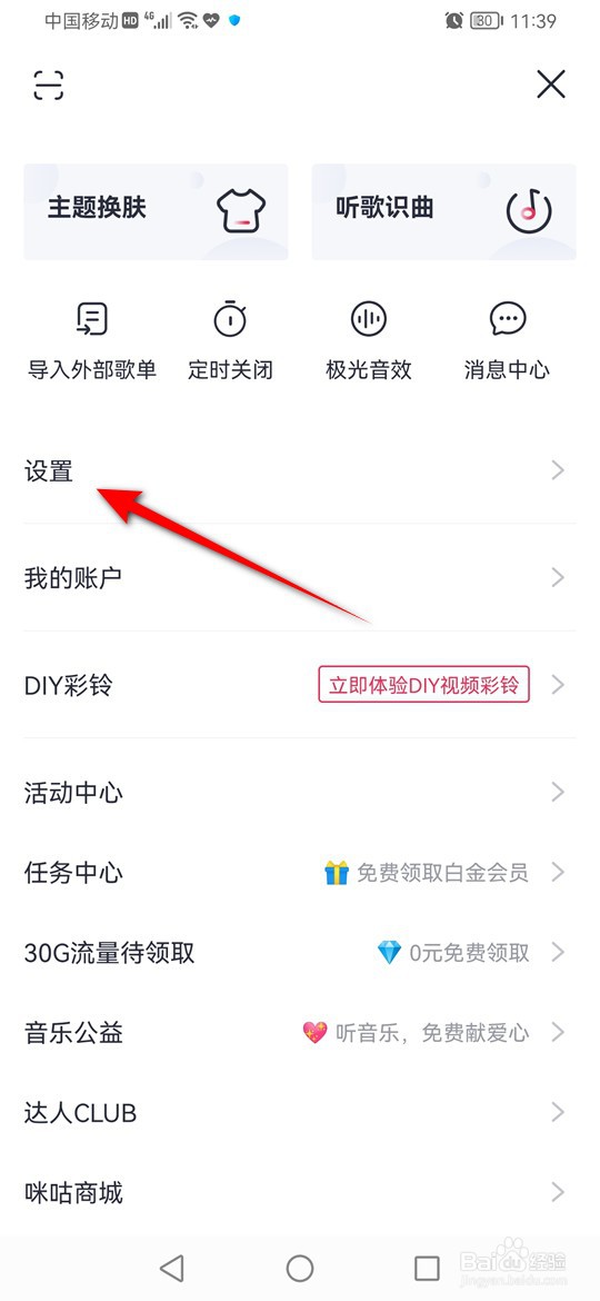 怎么将咪咕音乐歌词展示在状态栏内