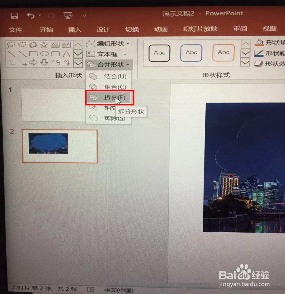 如何使得插入在PPT中图片更加美观