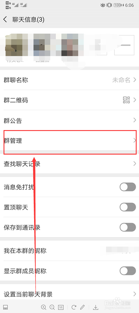 微信怎么转让群主身份