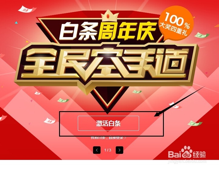 京东白条怎么开通