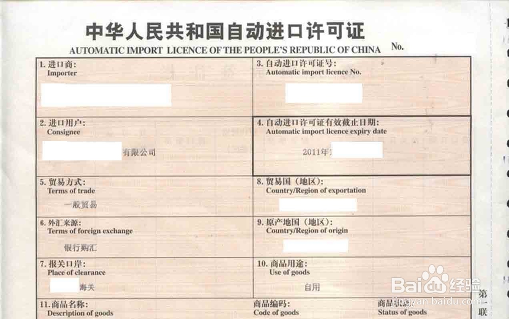 如何申请汽车自动进口许可证