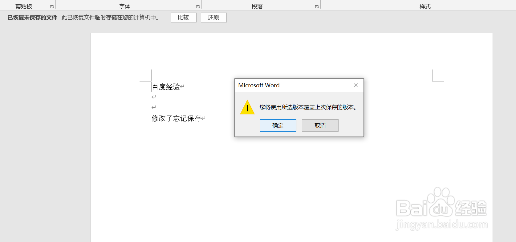 Word编辑完未保存怎么办