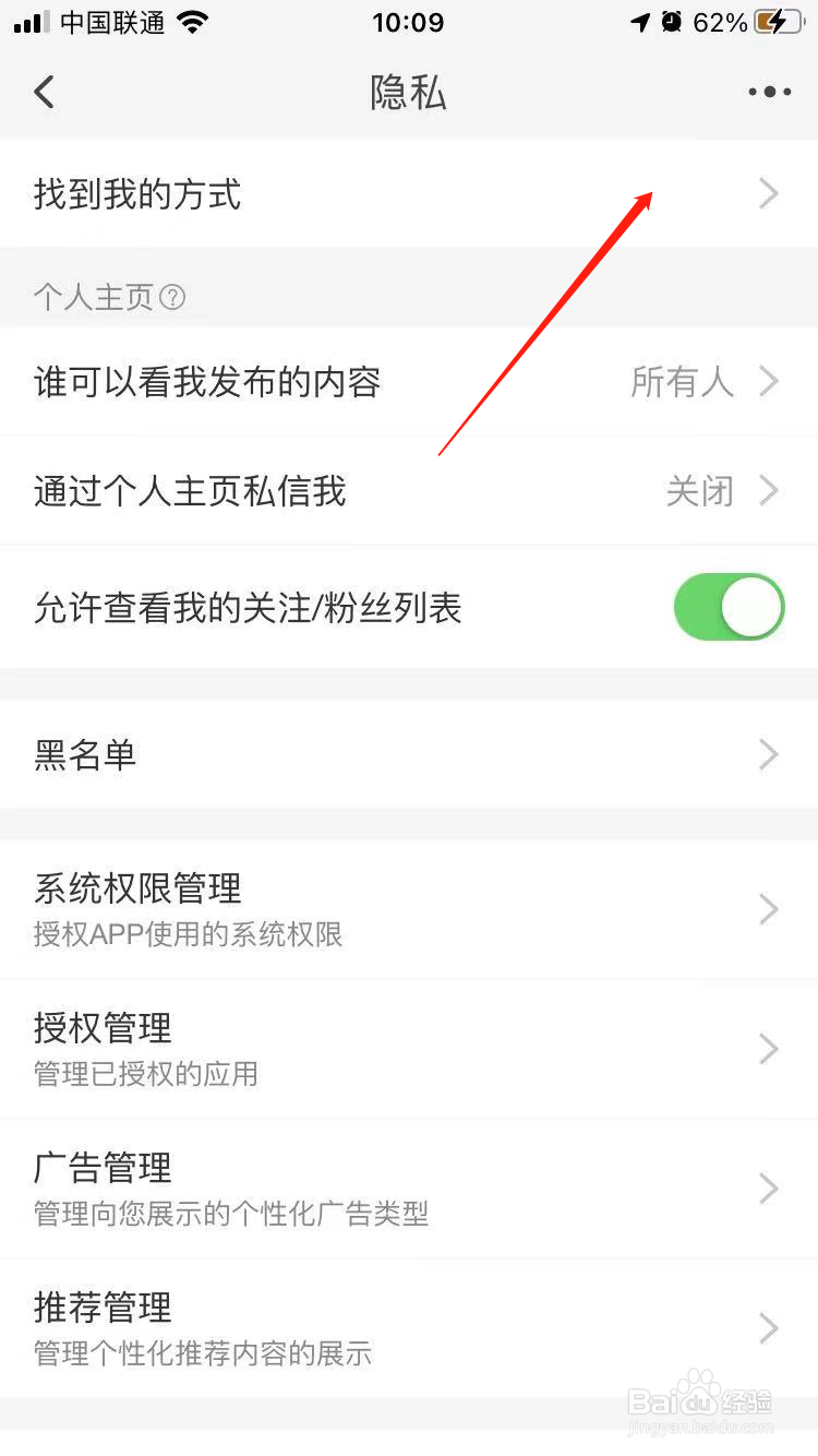 手机淘宝怎么禁止别人添加好友