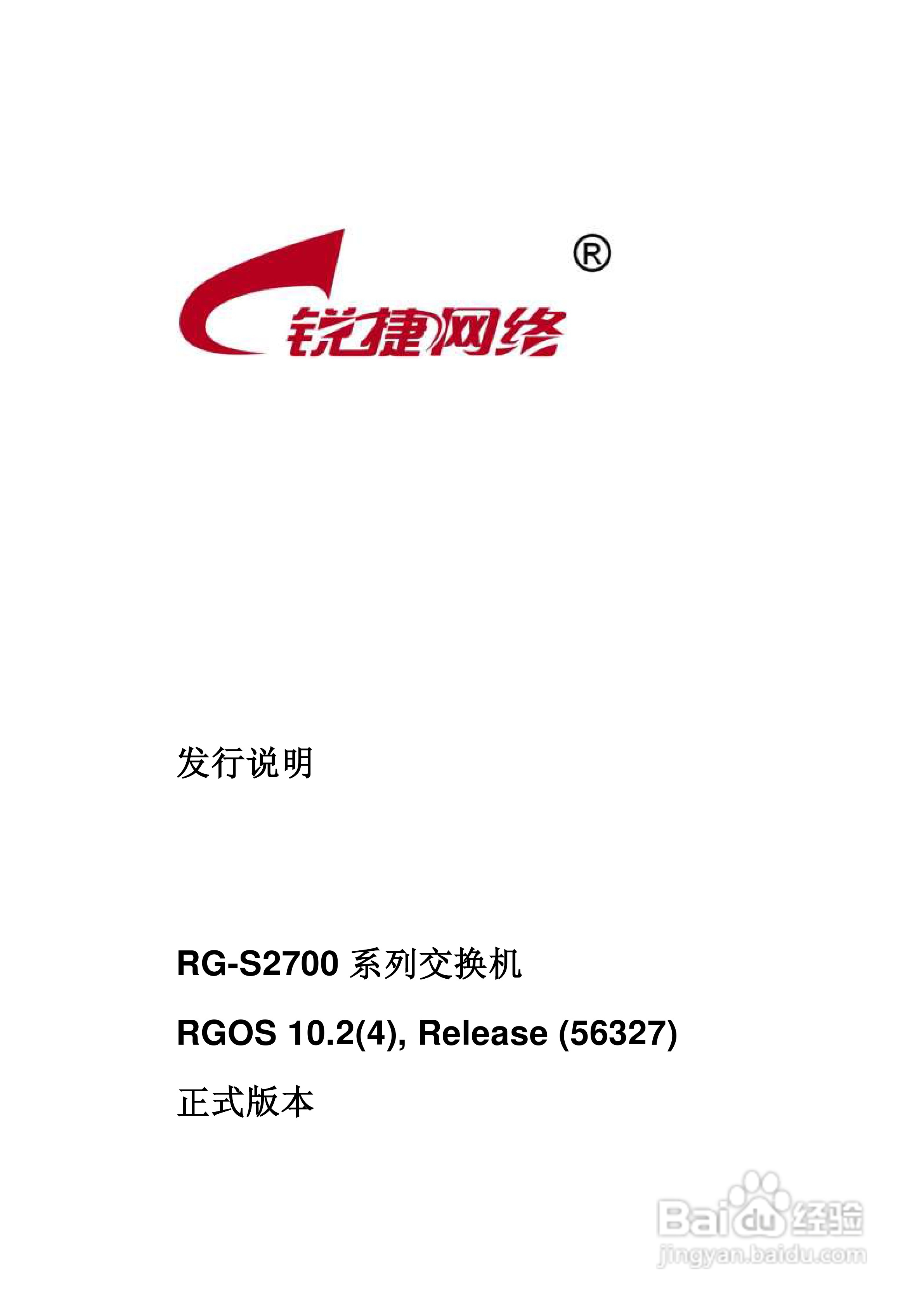 RG-S2700系列交换机说明书