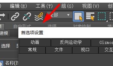 3DS MAX如何设置材质编辑器的首选项