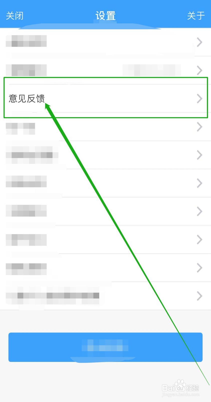 怎么填写生活圈APP意见反馈？
