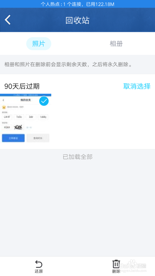 qq空间怎么找回已经删除的照片