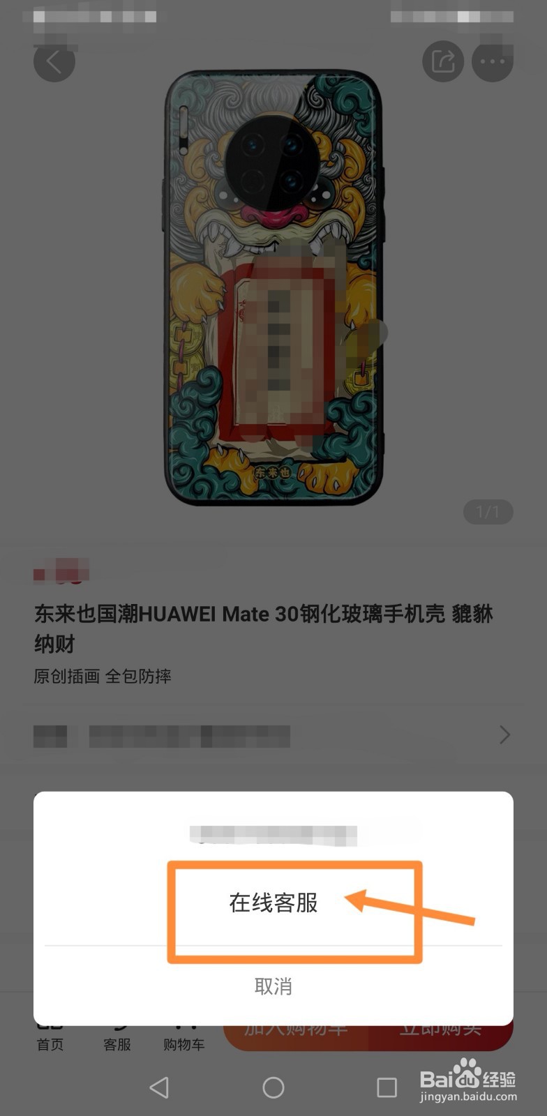 如何定制华为手机壳