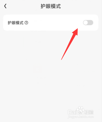 QQ阅读APP上如何开启护眼模式