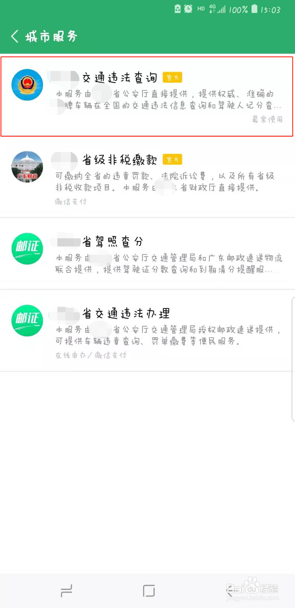 如何使用微信查询车辆违章记录？