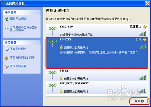 xp系统中怎么连接无线网络（笔记本）