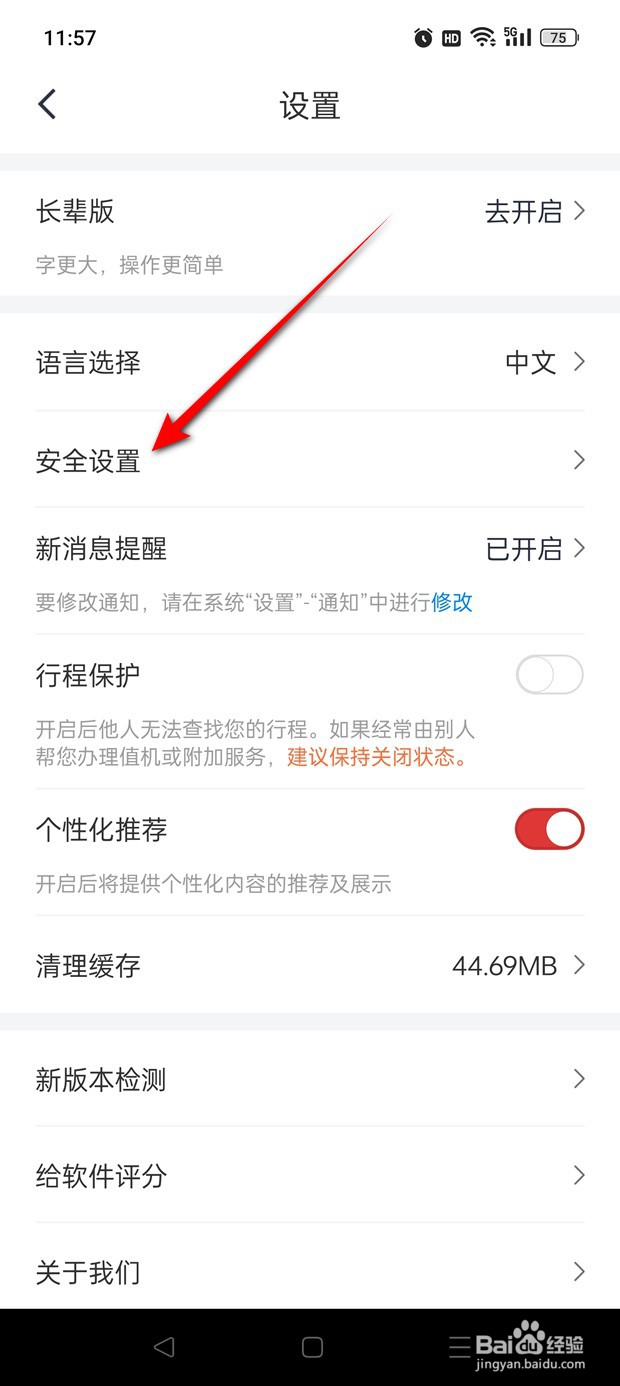 中国国航手势密码登录功能怎么启用