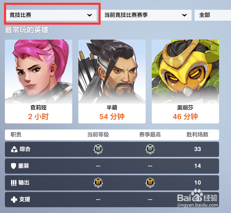 守望先锋2怎么看段位