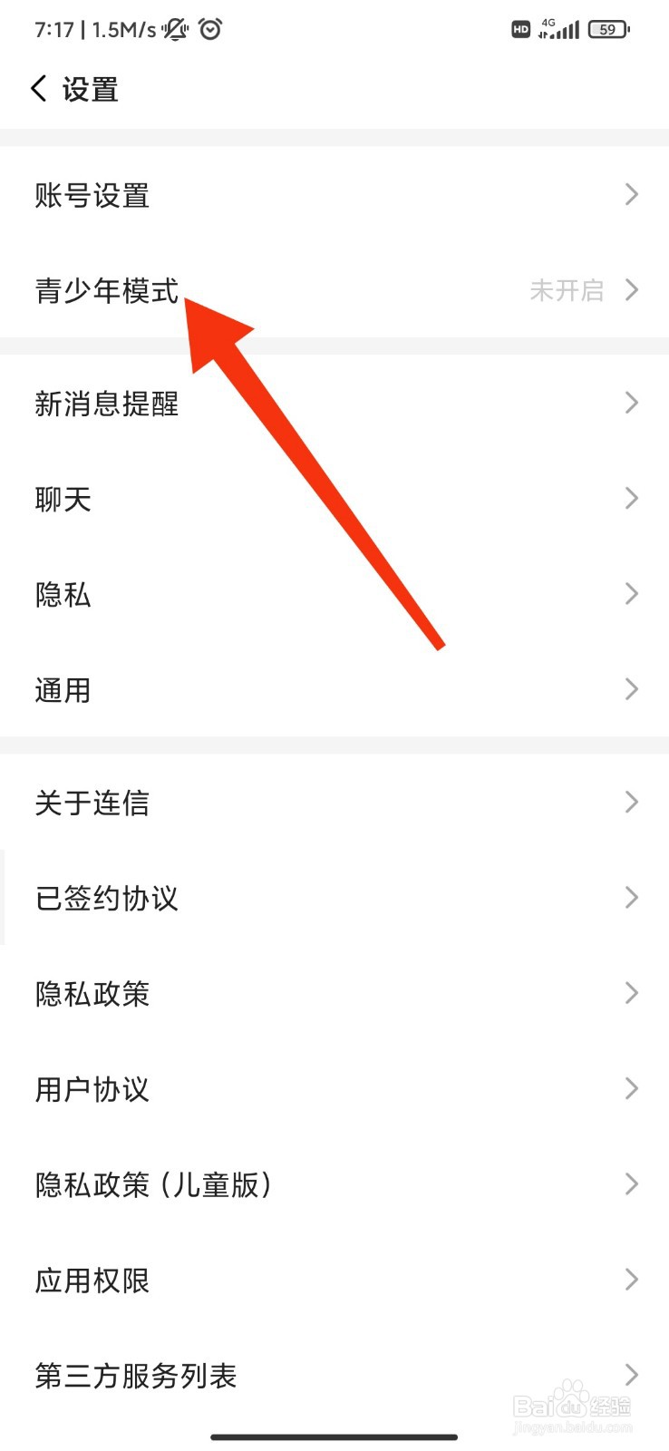 连信怎么开启青少年模式