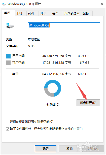 win10清理C盘空间,快速有效,不信你试试