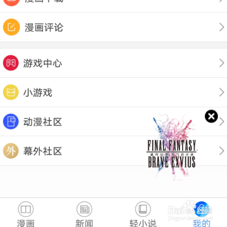 动漫之家”移动网络看漫画“功能在哪开启