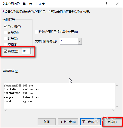 如何提取邮箱中的用户名和邮箱域名
