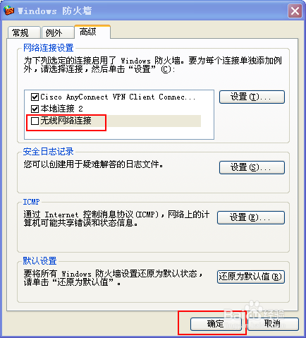 苹果手机连接wifi显示无互联网连接